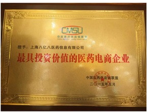 818医药网荣获“最具投资价值医药电商企业”大奖